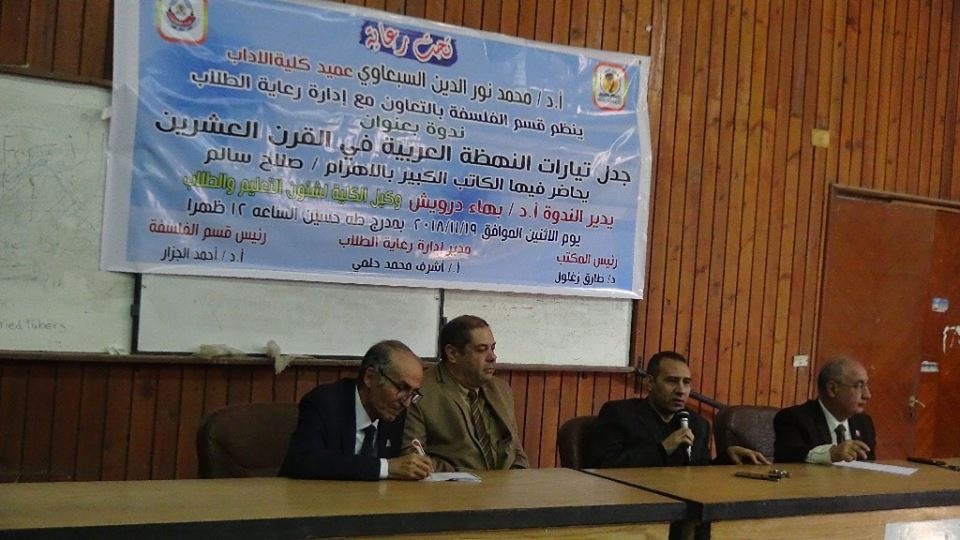 ندوة بآداب المنيا لـ ”صلاح سالم” عن ”جدل تيارات النهضة العربية”