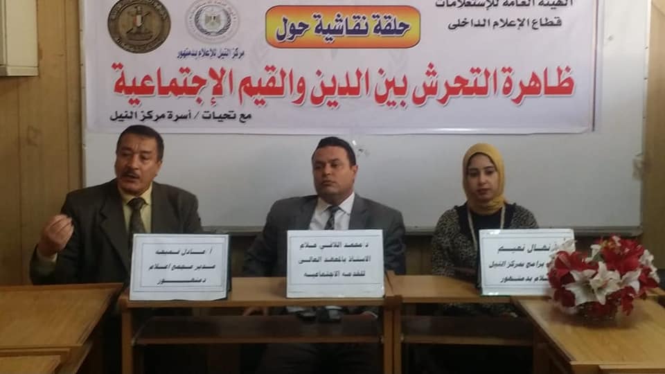القومي للمرأة يبحث ظاهرة التحرش بين الدين والقيم الاجتماعية بالبحيرة