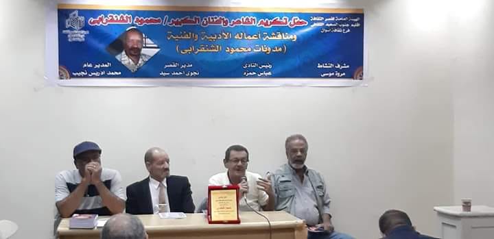 مدونات الفنان محمود  الشنقرابى بثقافة اسوان