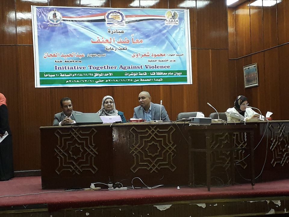 محافظة قنا تطلق مبادرة ” معا ضد العنف ”
