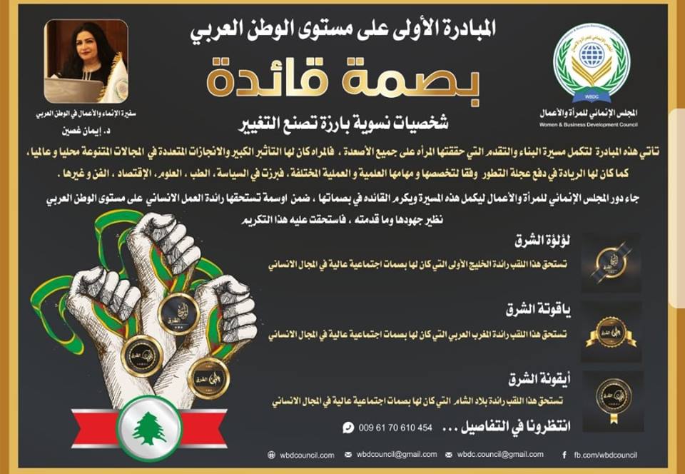 مبادرة (بصمة قائدة) بالأسبوع العربي للتنمية المستدامة