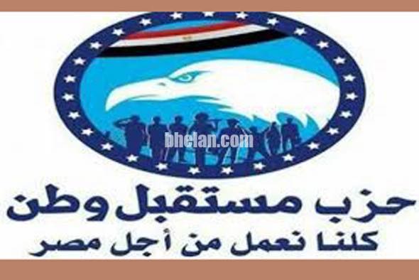 حزب مستقبل وطن ” الوادى الجديد” ينظم ندوة عن الهوية المصرية