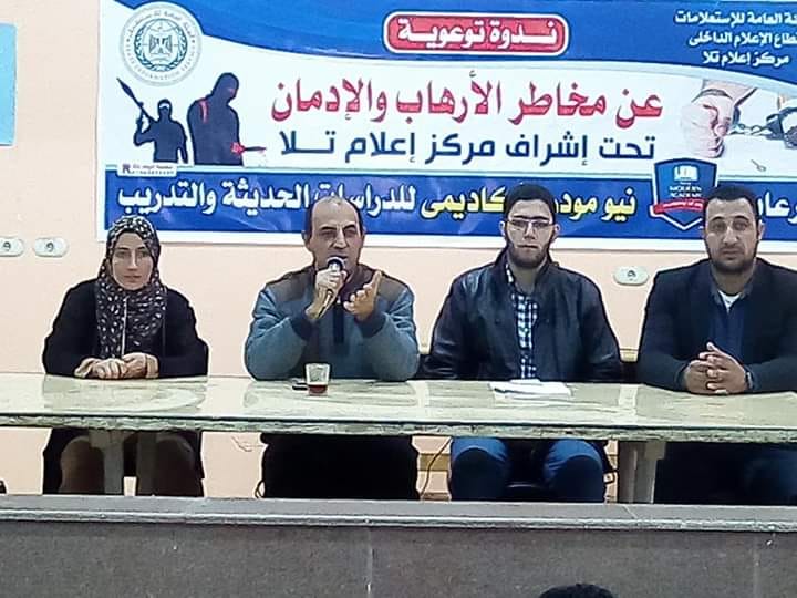 أخطار شبكات التواصل الاجتماعي بإعلام تلا