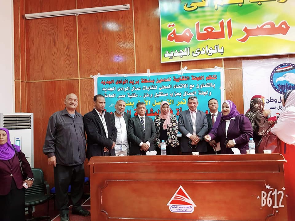نقابة بريد الوادي الجديد تنظم مؤتمر التواصل الأول حول دور المرأة في المشاركة المجتمعية