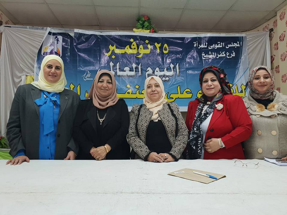 القومى للمرأة فرع كفر الشيخ يبحث مناهضة العنف ضد المرأة