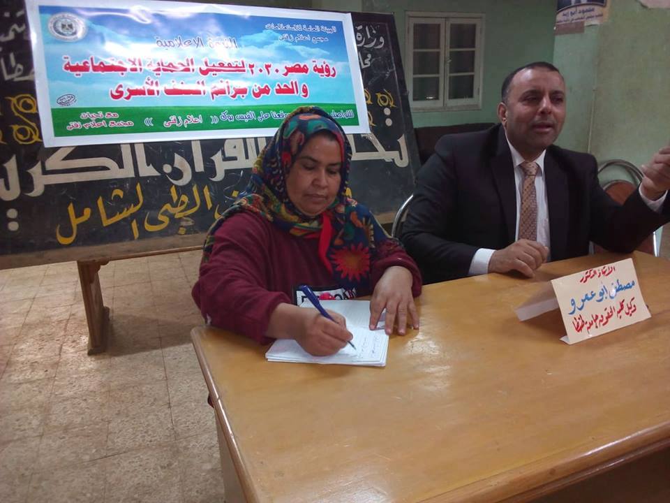 ” رؤية الدولة 2030 لتفعيل الحماية االاجتماعية والحد من العنف الاسرى   ” باعلام زفتى