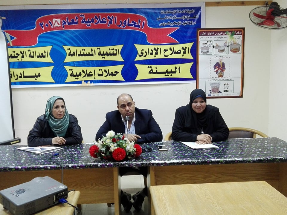 تطوير الخدمات الصحية  ودورها فى الحفاظ على الصحة والبيئة بإعلام السويس