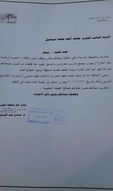 النائب محمد إسماعيل ينهي إجراءات مدرسة الأحلام لأهالي بولاق الدكرور