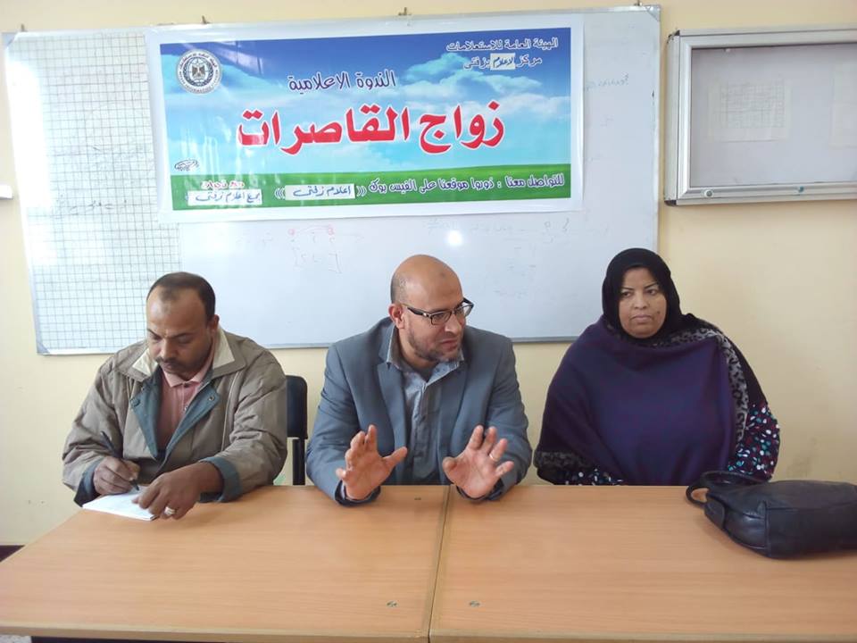 إلقاء الضوء علي زواج القاصرات بمركز إعلام زفتي