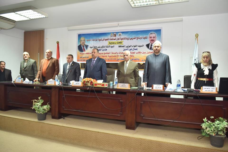 محافظة أسيوط تشهد البرنامج التدريبى حول تسوية النزاعات المجتمعية