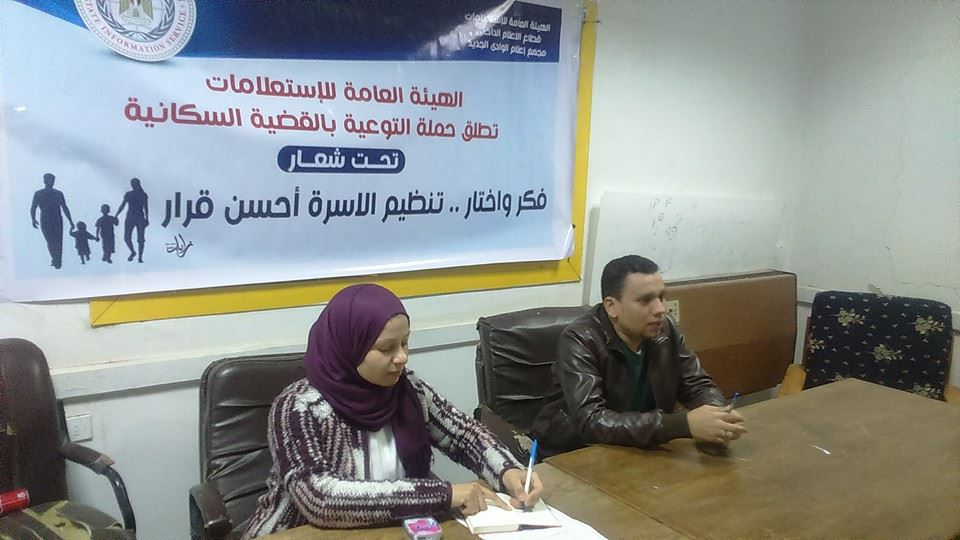 الصحة الانجابية ومردودها علي الأم والطفل بإعلام الوادي الجديد