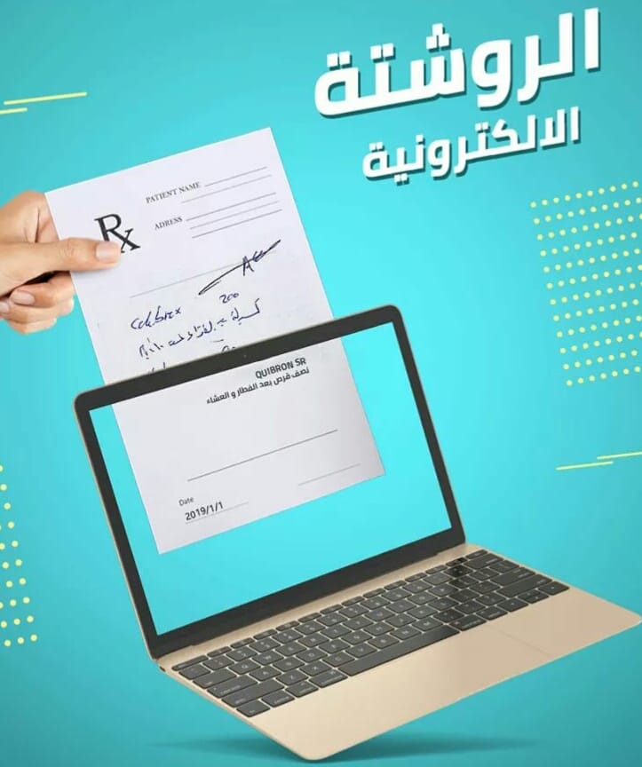الجويلى يقود حملة بعنوان ” الروشتة الإلكترونية حق للمريض ”