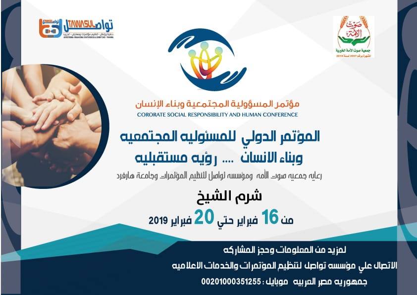 استعدات لانطلاق المؤتمر الدولي للمسئوليه المجتمعيه وبناء الانسان بشرم الشيخ