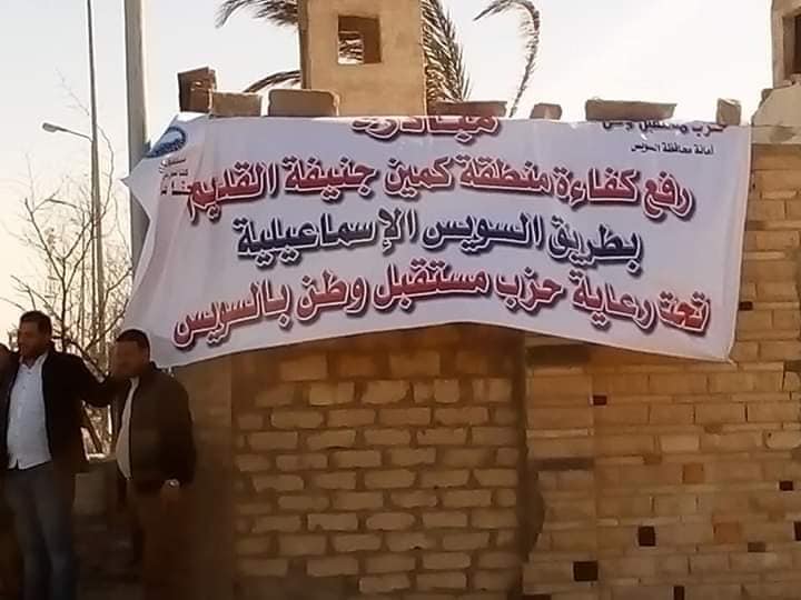 حزب مستقبل وطن بالسويس يشارك فى رفع كفاءة طريق السويس الإسماعيلية