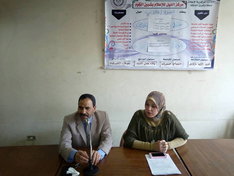 استراتيجية التعليم ورؤية مصر 2030 بإعلام المنوفية