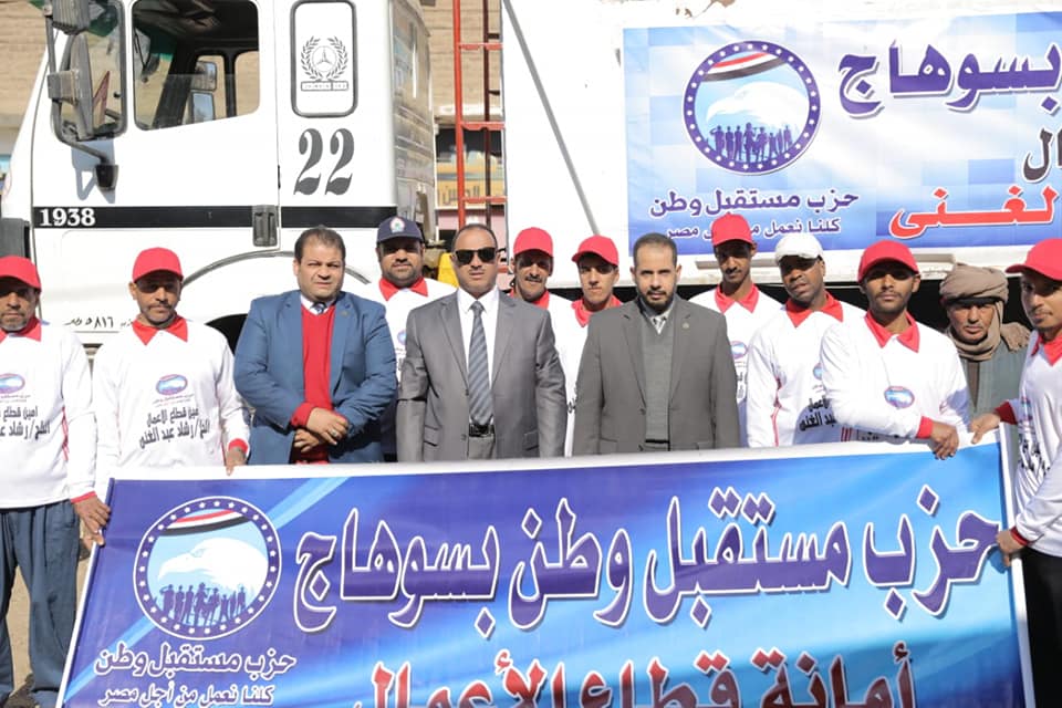 حزب مستقبل وطن بسوهاج ينفذ مبادرة للحفاظ على البيئة بمركز المنشاه