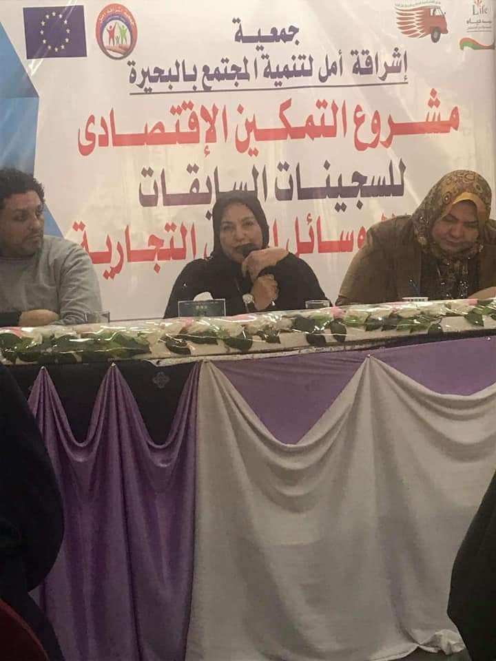 التمكين الاقتصادى للسجينات السابقات بمحافظة البحيرة