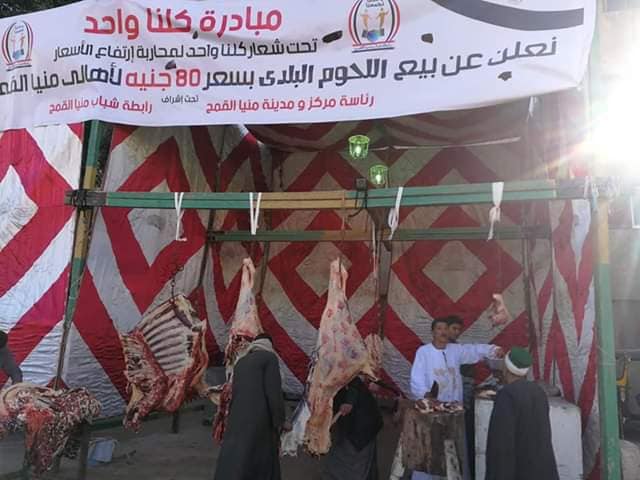 شباب منيا القمح يتحدون ارتفاع أسعار اللحوم الجنونية بمبادرة ( كلنا واحد )