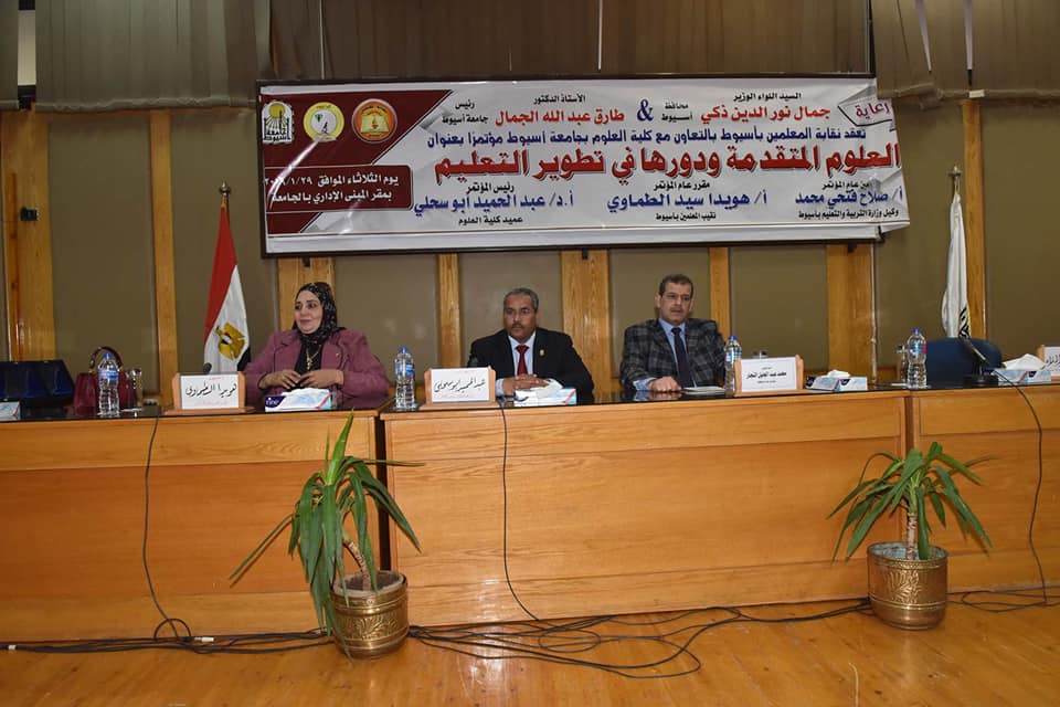 انطلاق فعاليات مؤتمر العلوم المتقدمة ودورها في تطوير التعليم بأسيوط