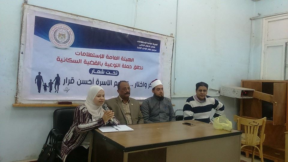 الأسس الصحيحة لبناء الأسرة والمبادرة الرئاسية 100 مليون صحة بإعلام الوادي الجديد