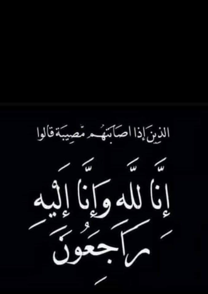 تعزيه مقدمه من الاعلامية  ناريمان حسن