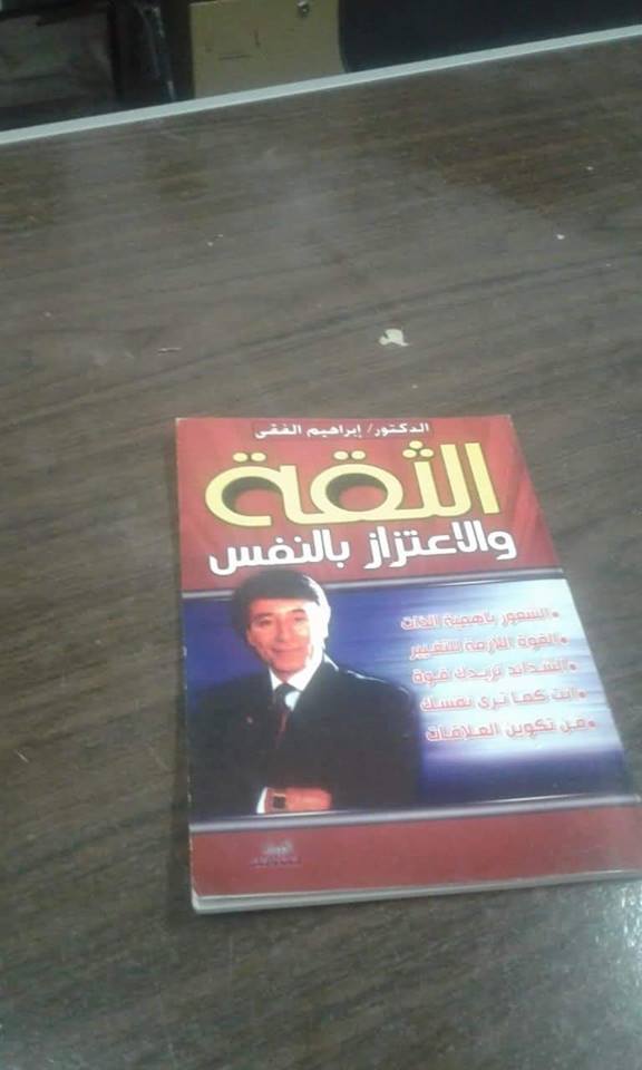 ” الإعتزاز والثقة بالنفس ” بثقافة السويس