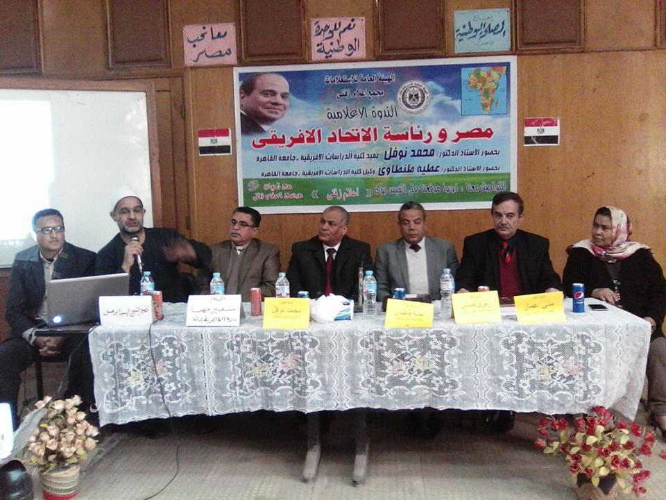 مصر ورئاسة الاتحاد الافريقي باعلام زفتى