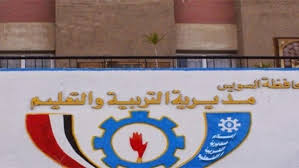 تعليم بالسويس يعلن عن وظائف لسد العجز بالمدارس
