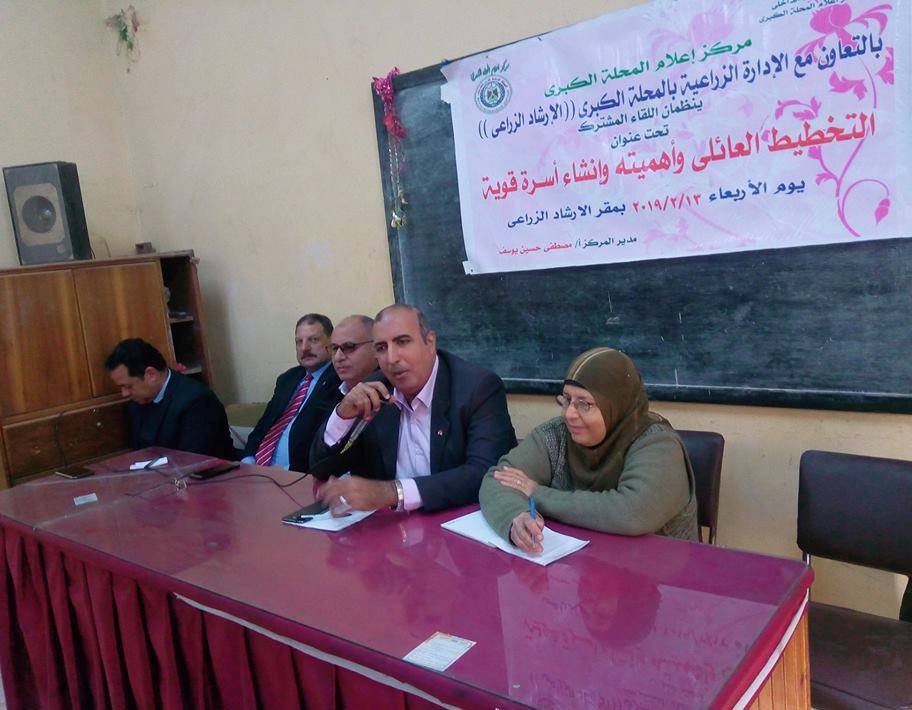 التخطيط العائلي .. ندوه لمركز اعلام المحله الكبري