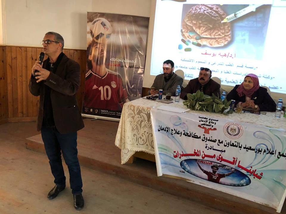 إعلام بورسعيد يسلط الضوء علي خطورة الادمان و المخدرات