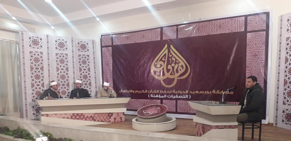 الجمعة.. إنطلاق فعاليات مسابقة بورسعيد الدولية للقرآن الكريم والابتهال الديني