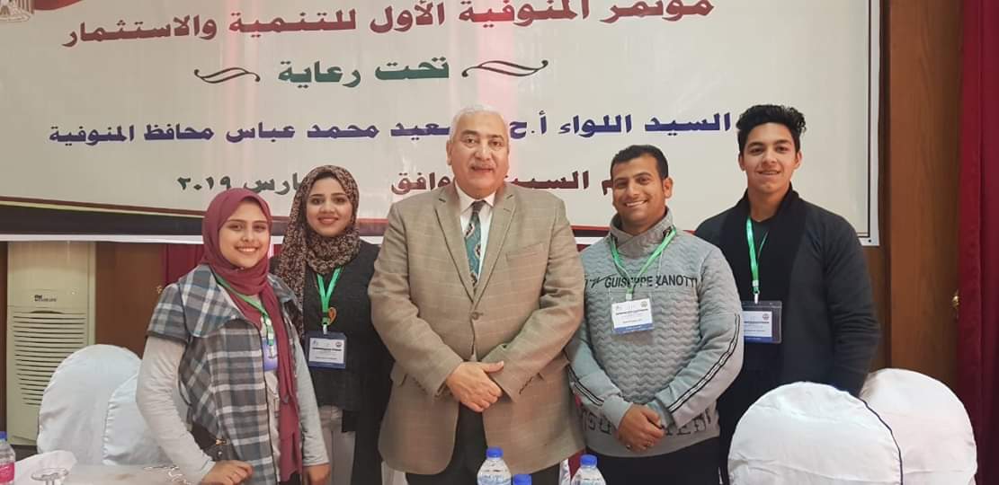 أبناء جامعة مدينة السادات يشاركون فى تنظيم المؤتمر الأول للتنمية والإستثمار فى المنوفية