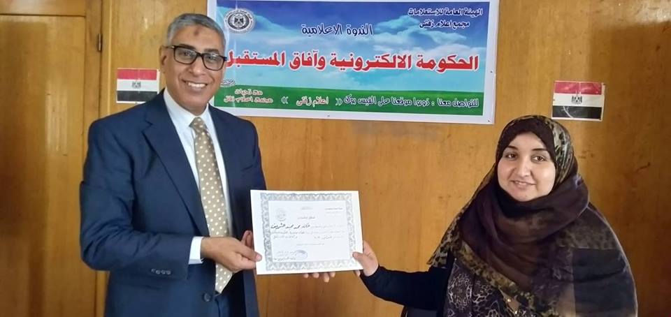 ” الحكومة الالكترونية و افاق المستقبل ” باعلام زفتى