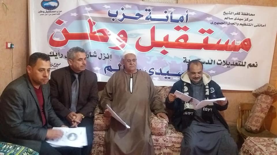 مستقبل وطن ينظم ندوة لشرح التعديلات الدستورية بقرية أبوعيد بكفر الشيخ