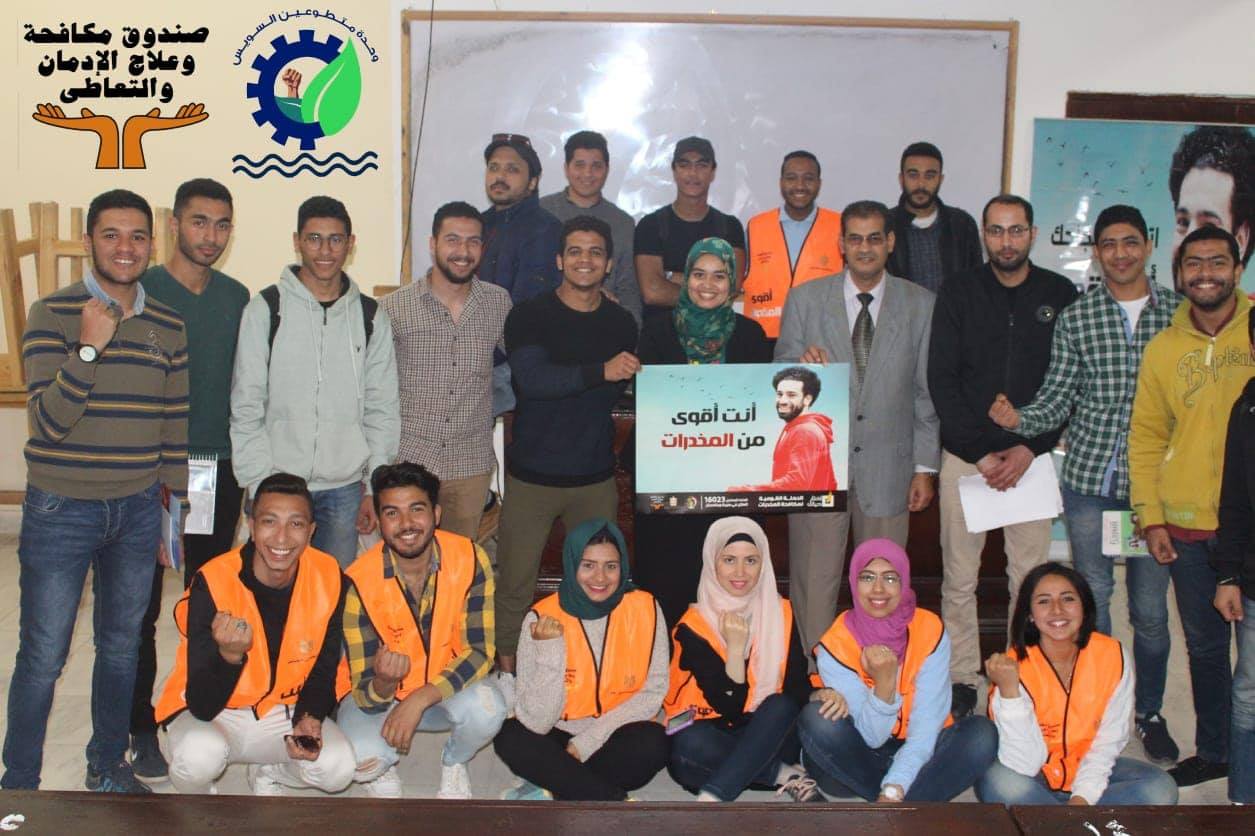 مبادرة توعوية حول خطورة الإدمان بمعهد القناة العالي للهندسة والتكنولوجيا