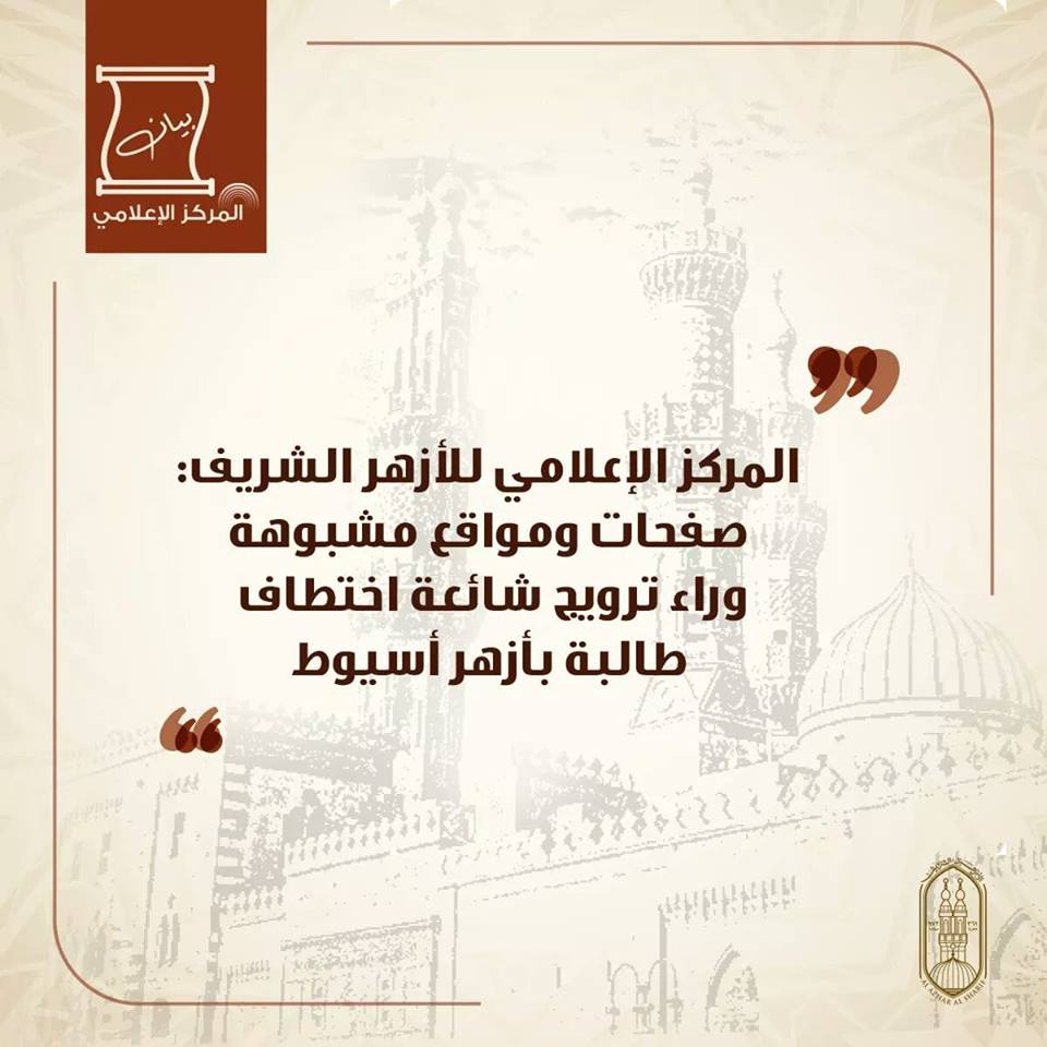 ”الأزهر الشريف” لا يمكن أن يتهاون أو يتستر على أي ضرر يلحق بأبنائه وبناته