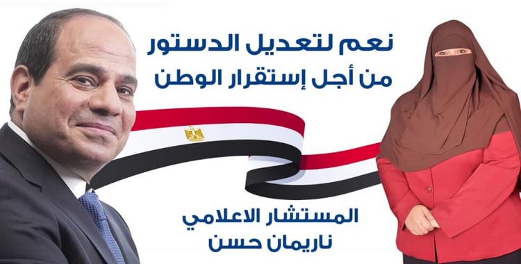 انزل وشارك واعمل الصح دستور مصر 2019