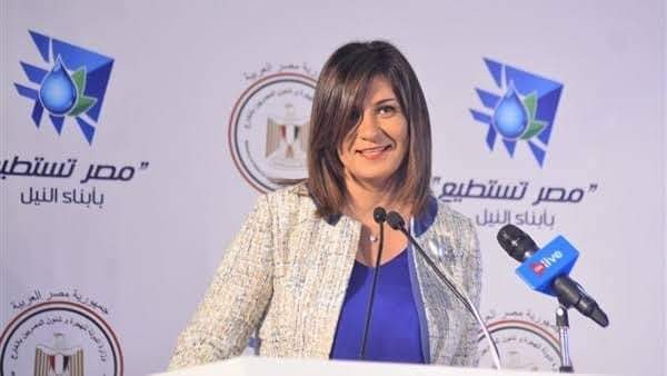 وزيرة الهجرة تعلن محاور مؤتمر "مصر تستطيع بالاستثمار والتنمية"
