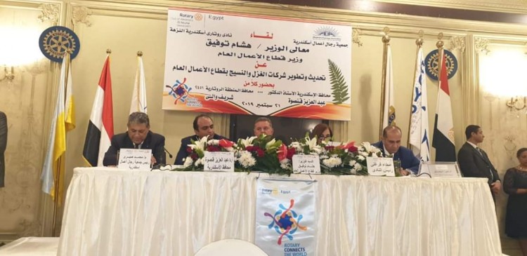 وزير قطاع الأعمال يناقش خطة  تطوير صناعة الغزل والنسيج في " روتاري الإسكندرية "