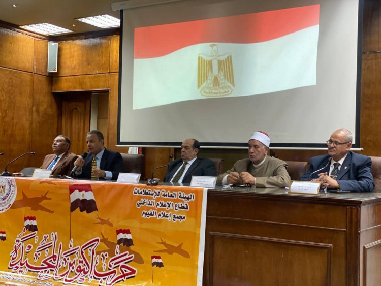 إعلام الفيوم ينظم ندوة بعنوان  " حرب اكتوبر .  بطولات وإنجازات