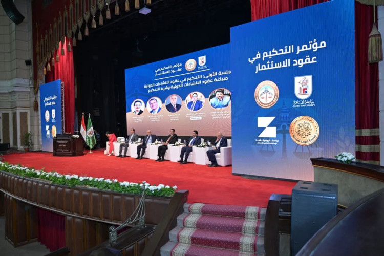 مؤتمر التحكيم في عقود الاستثمار بجامعة القاهرة يختتم أعماله بطرح رؤية علمية لتطوير بيئة التحكيم