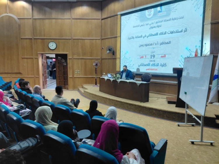 جامعة كفر الشيخ تنظم ندوة حول أثر الذكاء الاصطناعي في الصناعة والتنمية بكلية الذكاء الاصطناعي