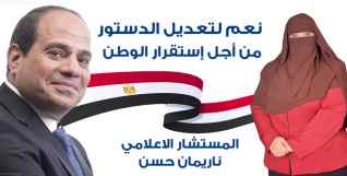 انزل وشارك واعمل الصح دستور مصر 2019