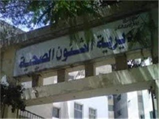 صحة المنيا تغلق 13 منشأة طبية خاصة مخالفة وتحرر 229 محضرا