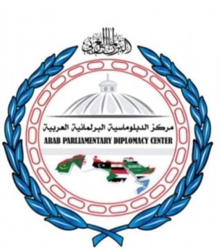 مركز الدبلوماسية البرلمانية العربية ينظم محاضرة حول "البيئة الإقليمية والدولية للنظام العربي "