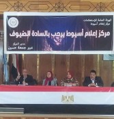 بالصور.. ختام فعاليات حملة تنمية الأسرة المصرية اليوم لاعلام أسيوط